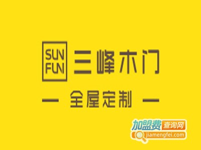 华泽三峰全屋定制加盟费