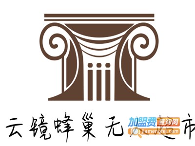 云镜蜂巢无人超市加盟费