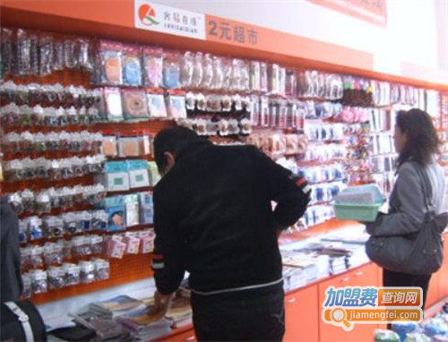 客易在线2元超市加盟费