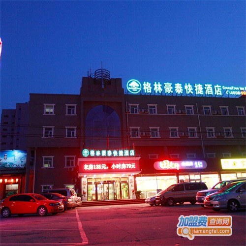 格林豪泰连锁酒店加盟