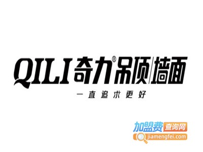 奇力墙面加盟费