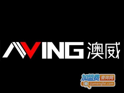 澳威高端全屋定制加盟费