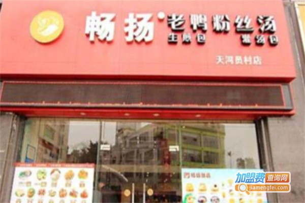 畅扬老鸭粉汤加盟