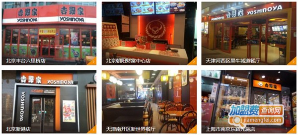 吉野家加盟