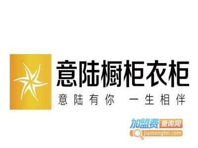 意陆全屋定制加盟费