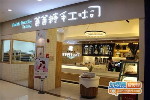 爸爸糖手工吐司加盟