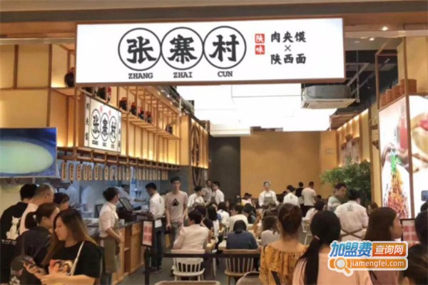 张寨村肉夹馍陕西面馆加盟