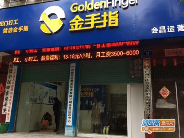 金手指劳务派遣加盟费