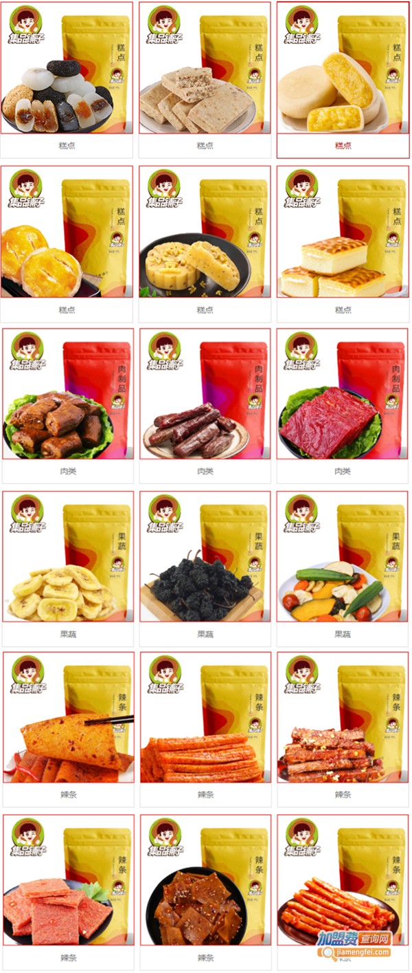 集品铺子休闲零食加盟费