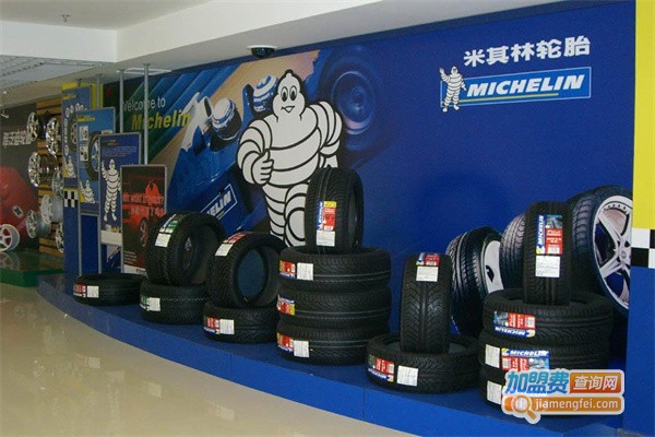 米其林轮胎店加盟