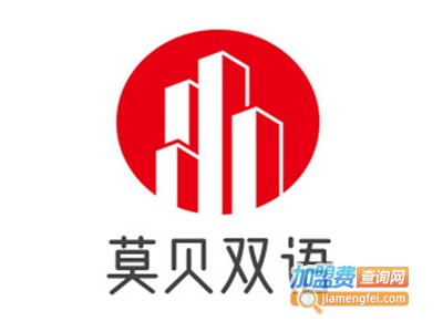 莫贝双语