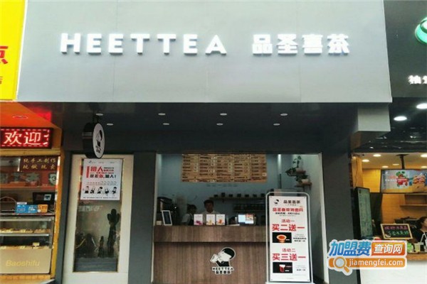 品圣喜茶加盟费