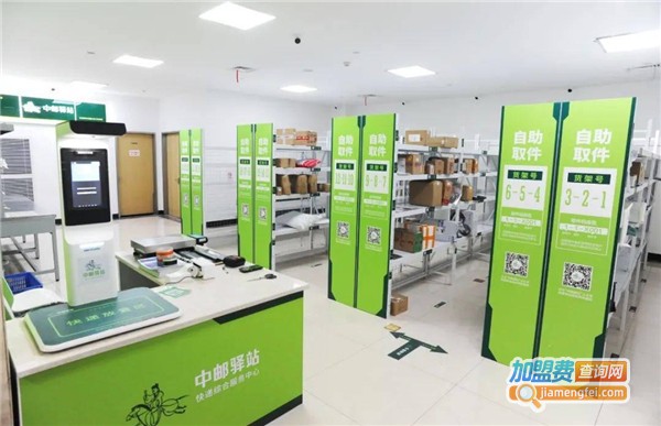 中邮驿站加盟费