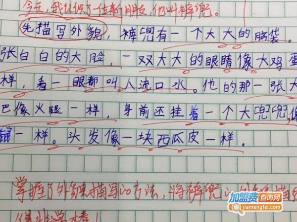 裤兜作文加盟费