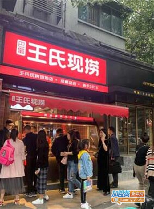川王氏现捞鸭脖加盟