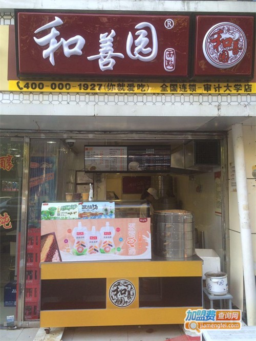 和善园包子店加盟