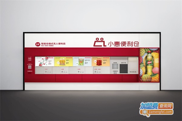 小惠便利仓加盟