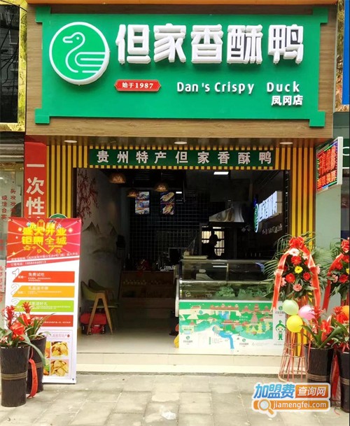 但家香酥鸭加盟