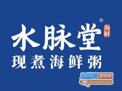水脉堂现煮海鲜粥加盟费
