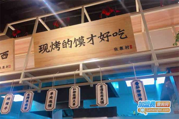 张寨村肉夹馍陕西面馆加盟