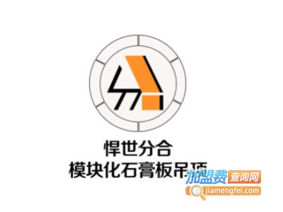 悍世分合吊顶