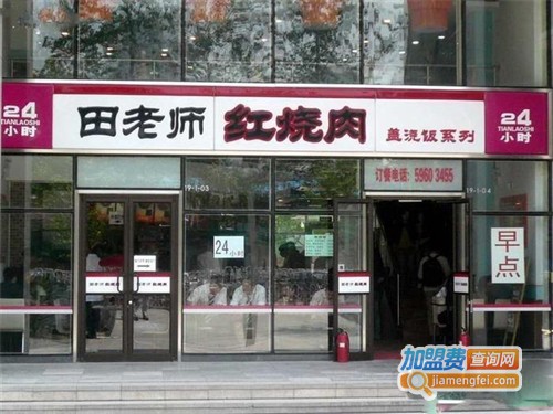 田老师红烧肉加盟