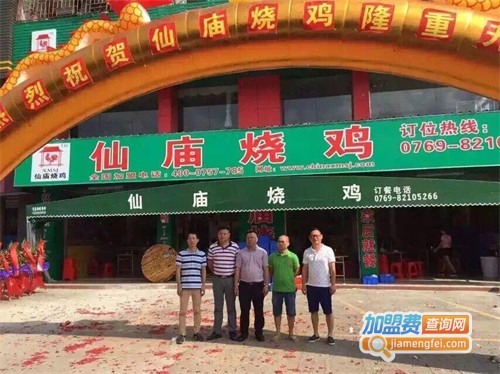 仙庙烧鸡加盟