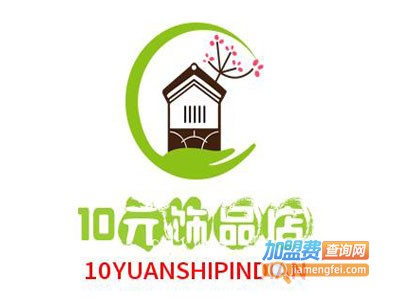 10元饰品店连锁加盟