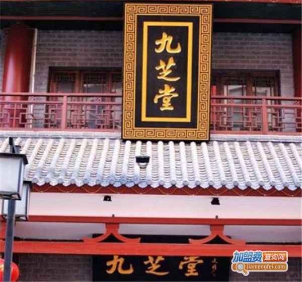 九芝堂大药房加盟