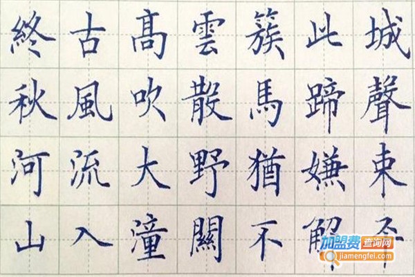 赵贺新少儿硬笔书法加盟