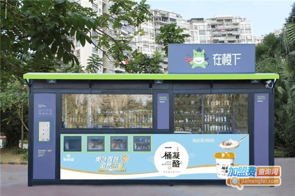 在楼下无人便利店加盟费