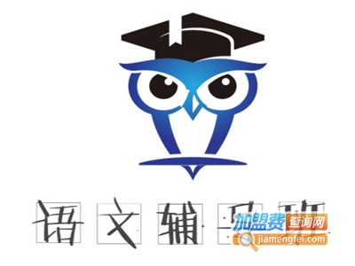 语文辅导班