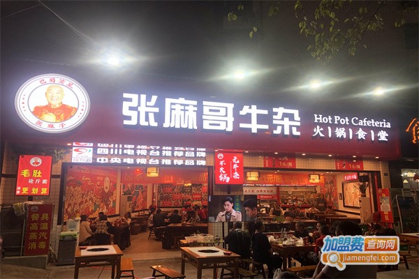张麻哥牛杂火锅食堂加盟