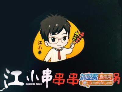 江小串串串香火锅