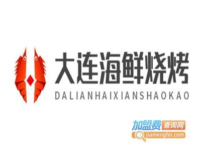 大连海鲜烧烤