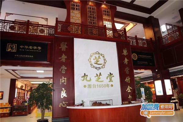 九芝堂大药房加盟