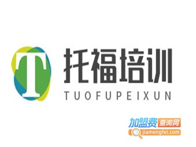 托福培训加盟费