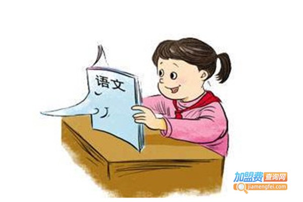 语文辅导班加盟费