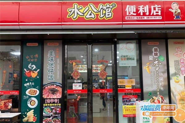 水公馆连锁便利店加盟费