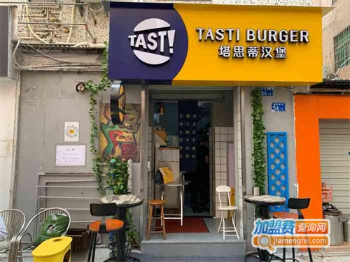 塔思蒂汉堡加盟费