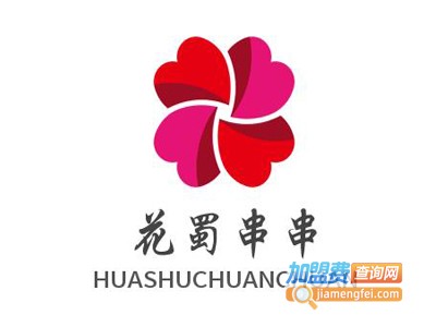 花蜀串串加盟费