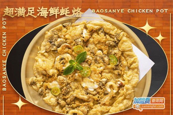 鲍三爷鸡煲加盟