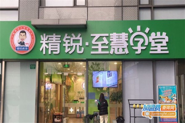 精锐智慧学堂加盟费