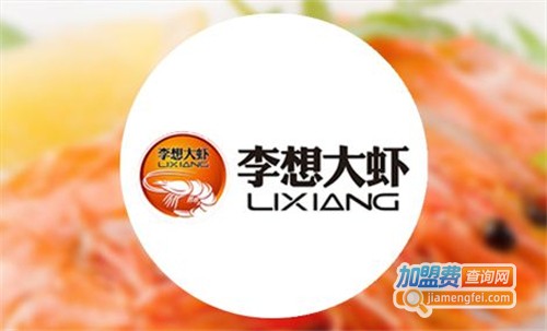 李想大虾加盟