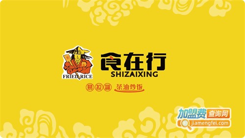 食在行茶油炒饭加盟费