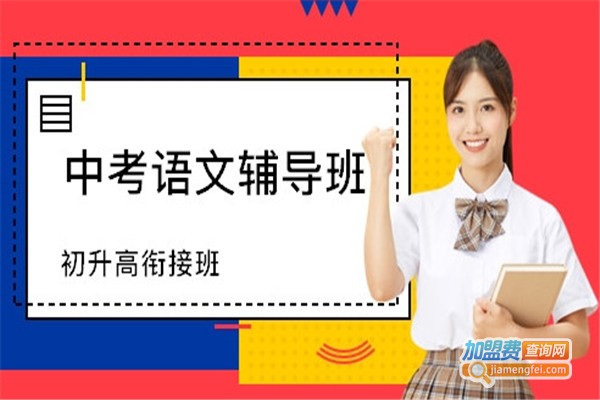 语文辅导班加盟