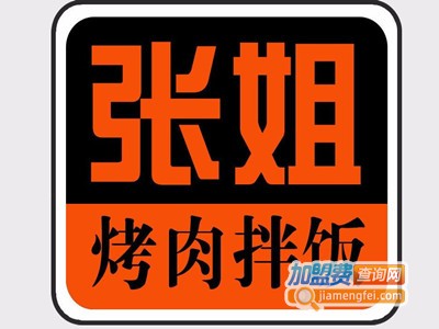 张姐脆皮鸡烤肉拌饭加盟费