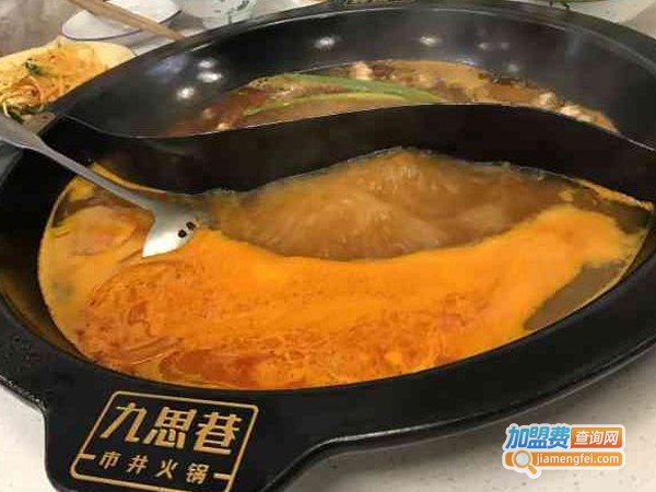 九思巷市井火锅加盟费