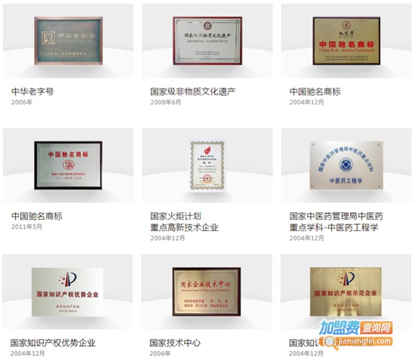 九芝堂大药房加盟