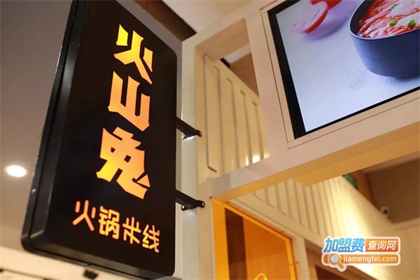 火山兔米线研究所加盟